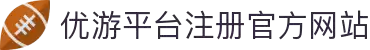优游国际_优游国际平台-官方授权注册遥遥领先